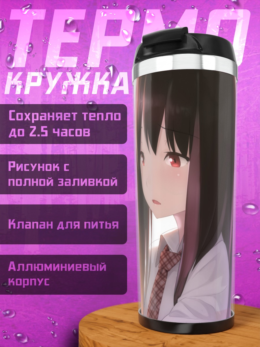 Термокружка Школьница в очках