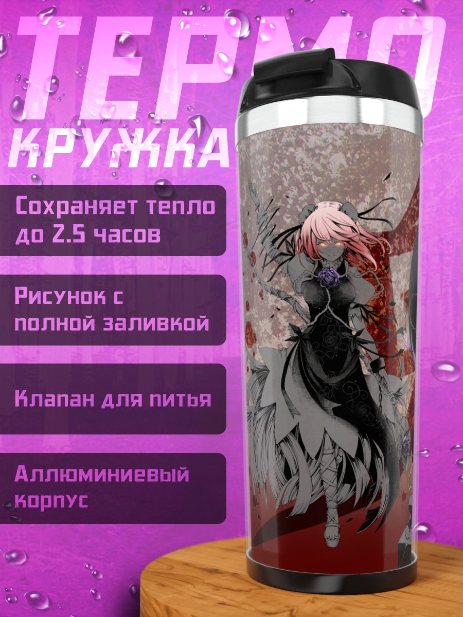 Термокружка Хошигума и союзницы