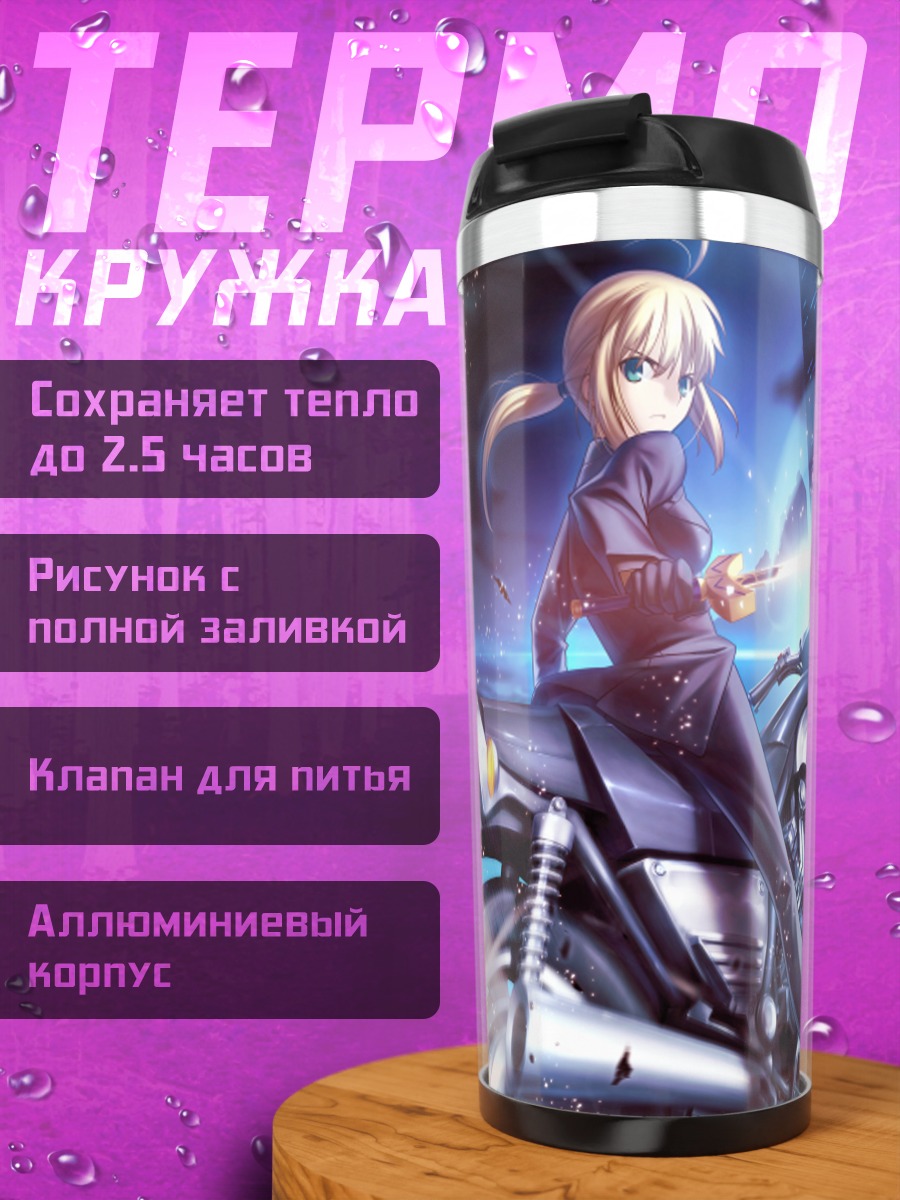 Термокружка Артурия Пендрагон на мотоцикле