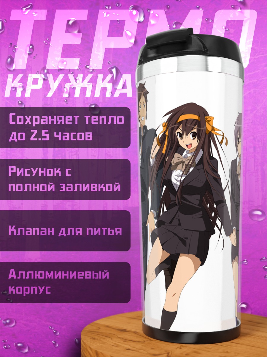 Термокружка Микуру Асахина и друзья