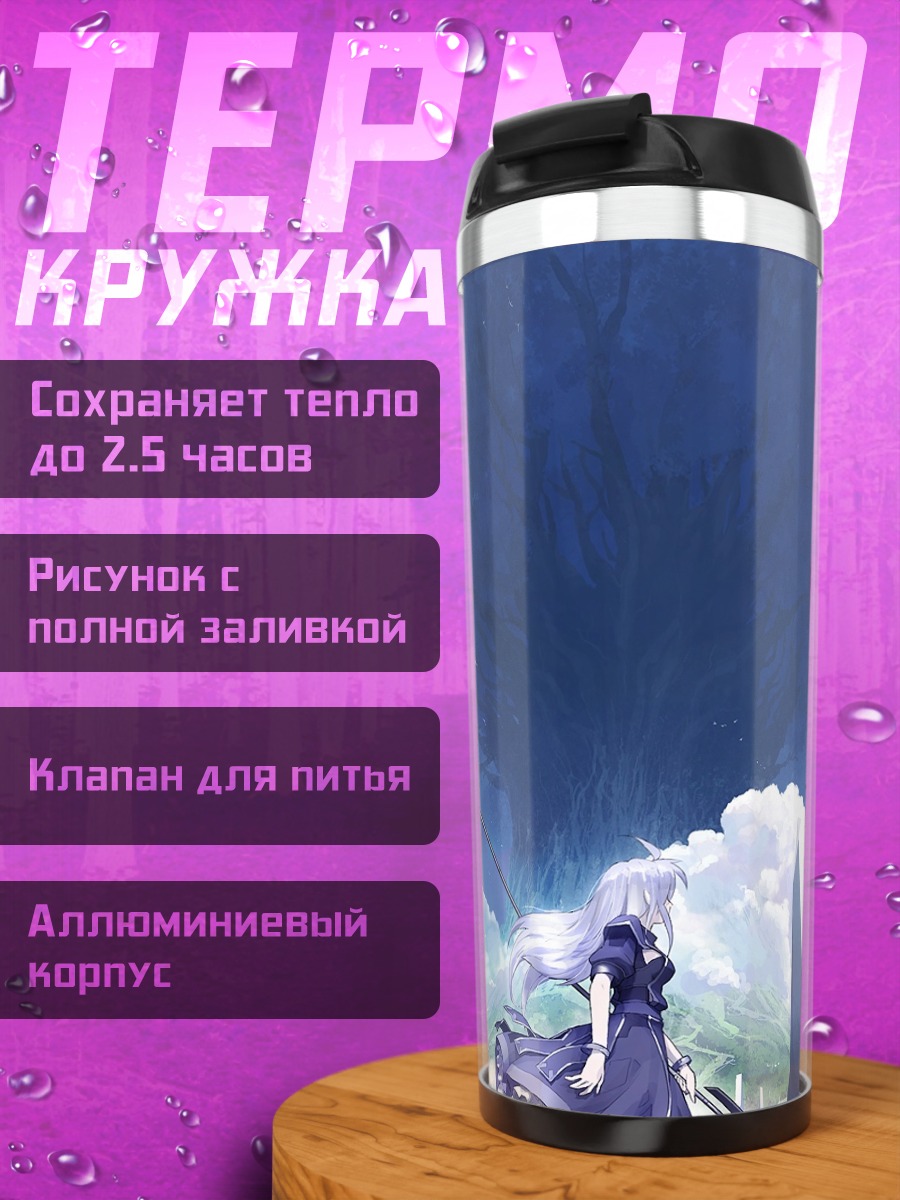 Термокружка Беловолосая воительница в облаках