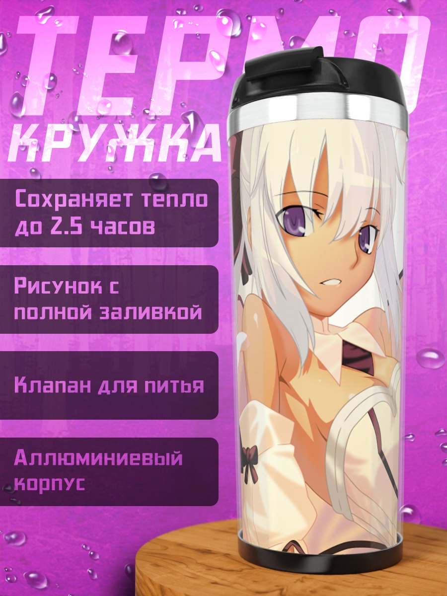 Термокружка Артурия Пендрагон в белом