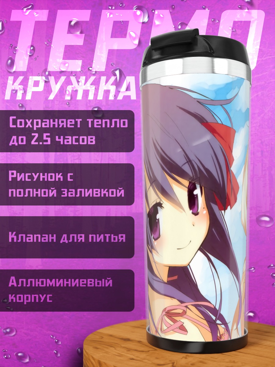 Термокружка Кафе Сурир на пляже