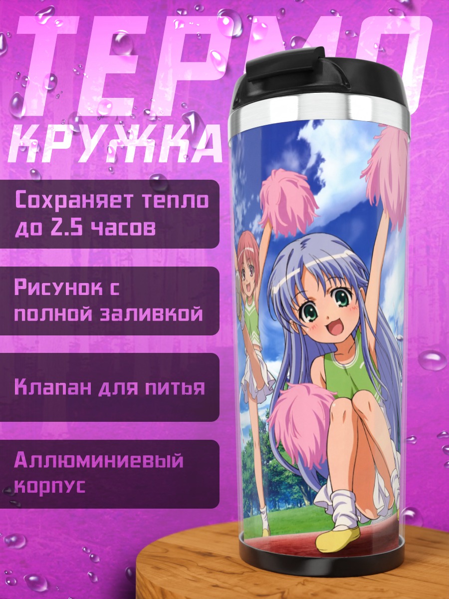 Термокружка Мисака Микото и подруги