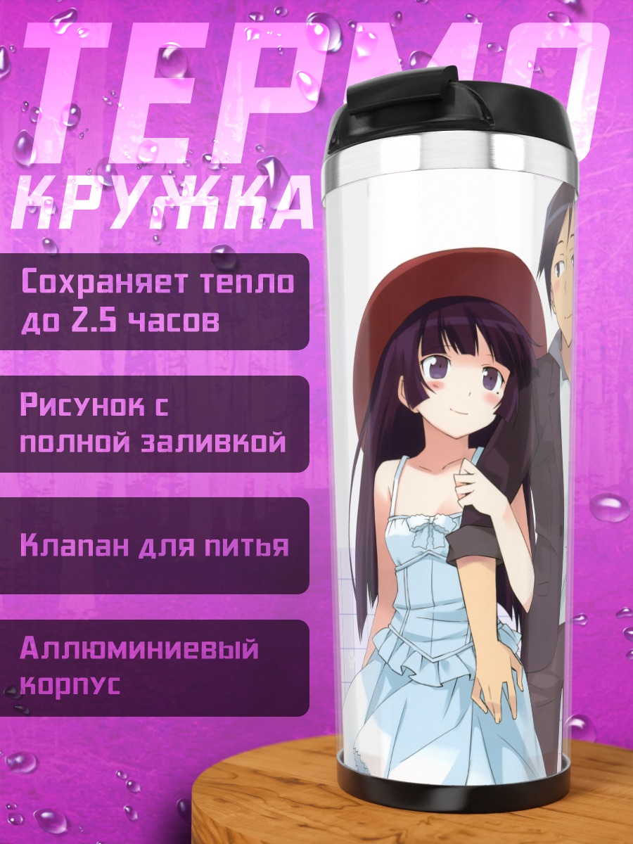 Термокружка Рури Гоко и Кёсукэ