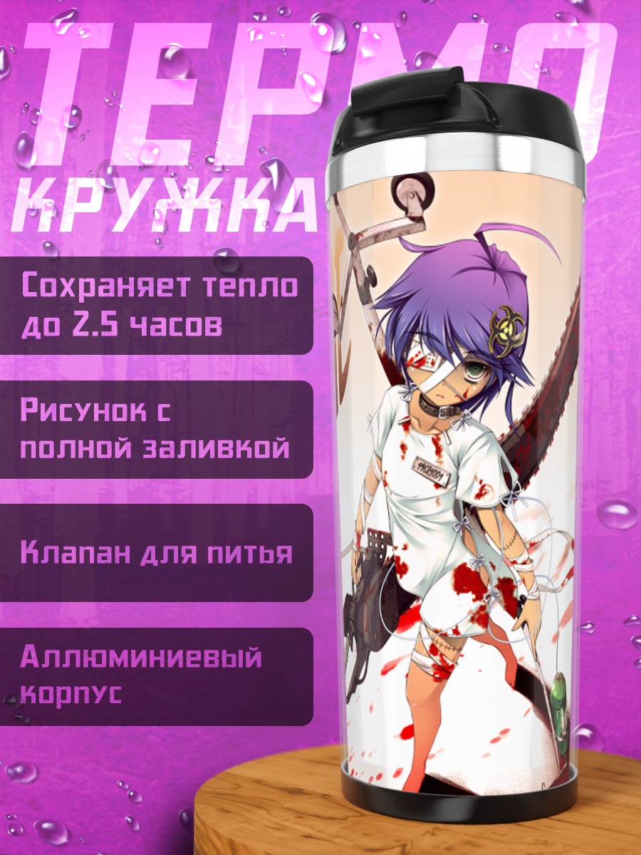 Термокружка Зомби с бензопилой