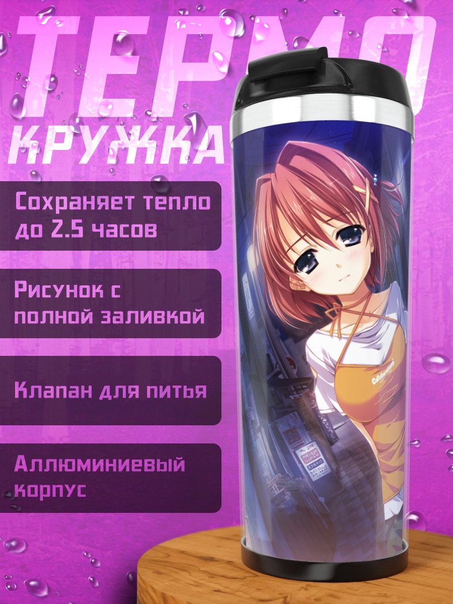 Термокружка Харука Сузуки в городе