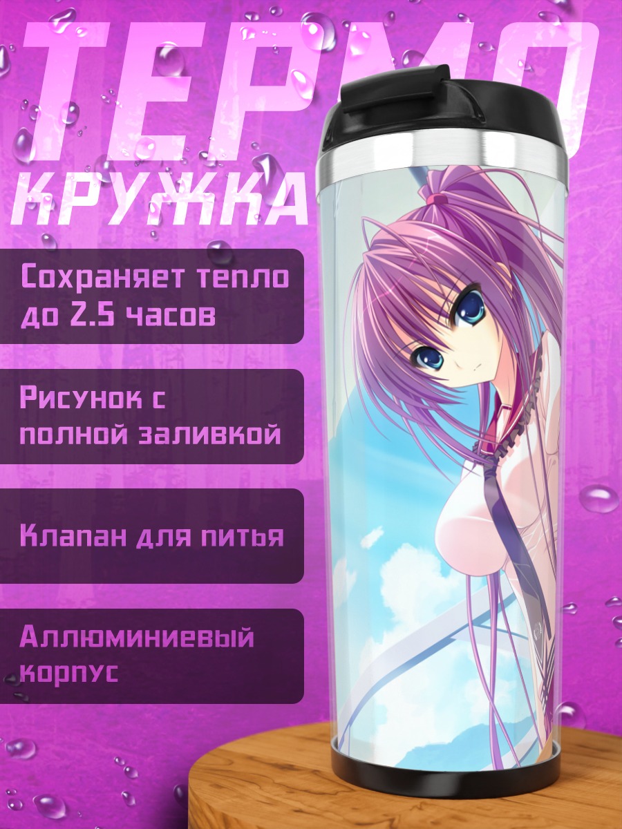 Термокружка Хина Сакаи на мосту