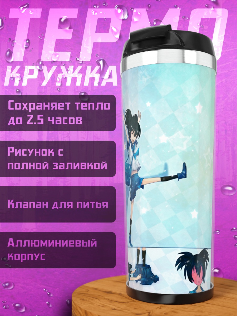 Термокружка Курои Мато и Йоми