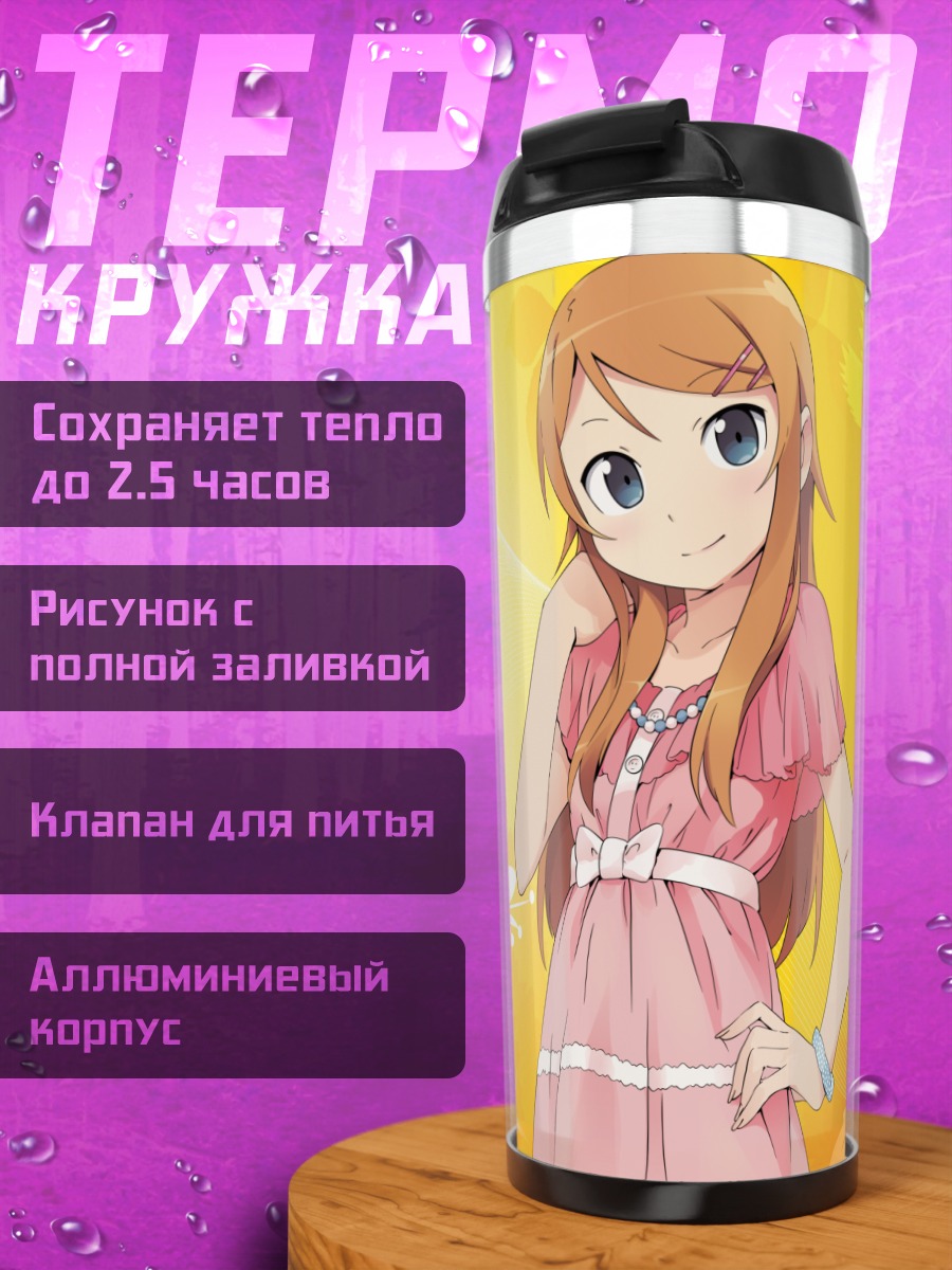 Термокружка Кирино Косака в золоте