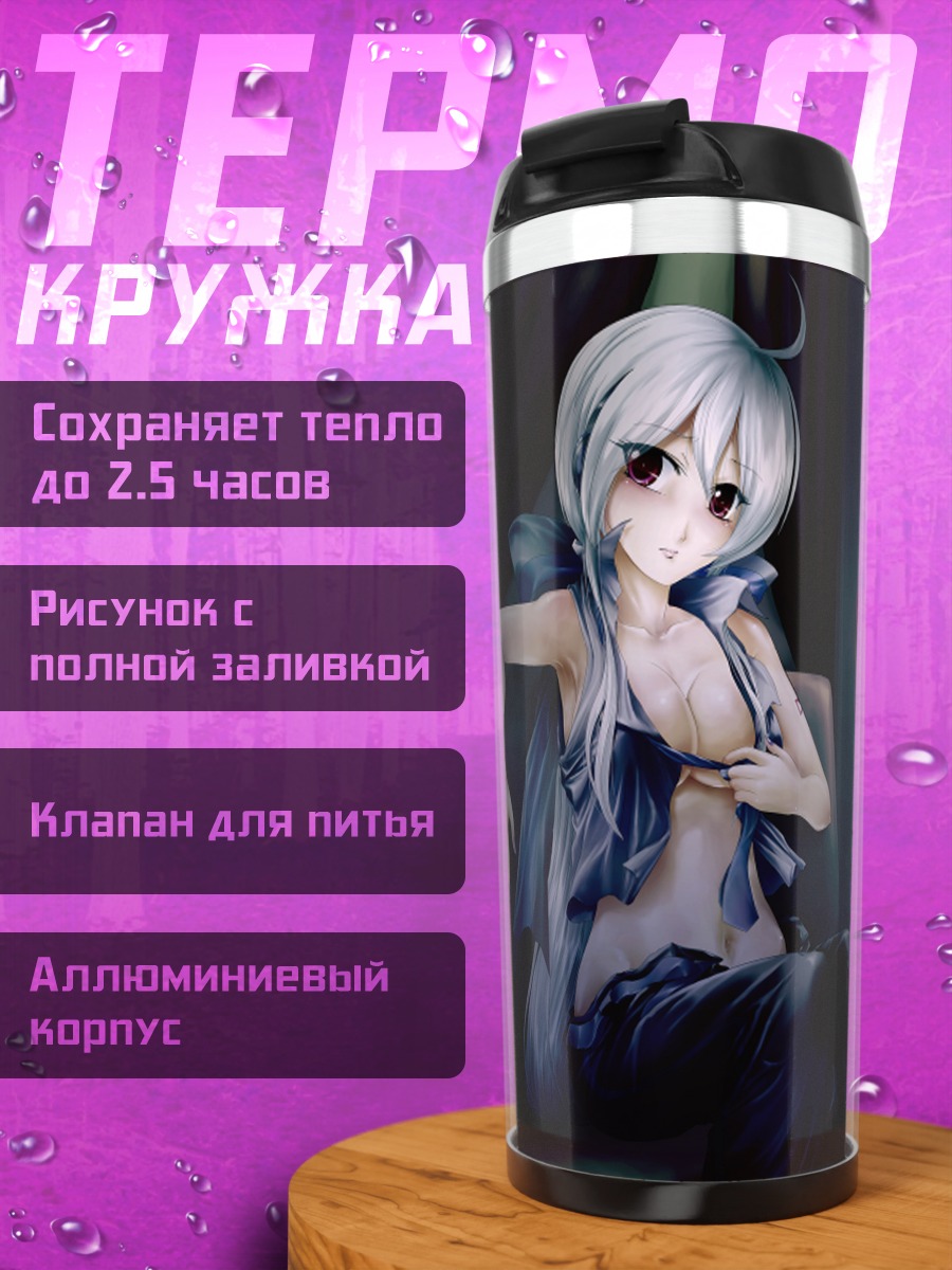 Термокружка Йованэ Хаку в полумраке