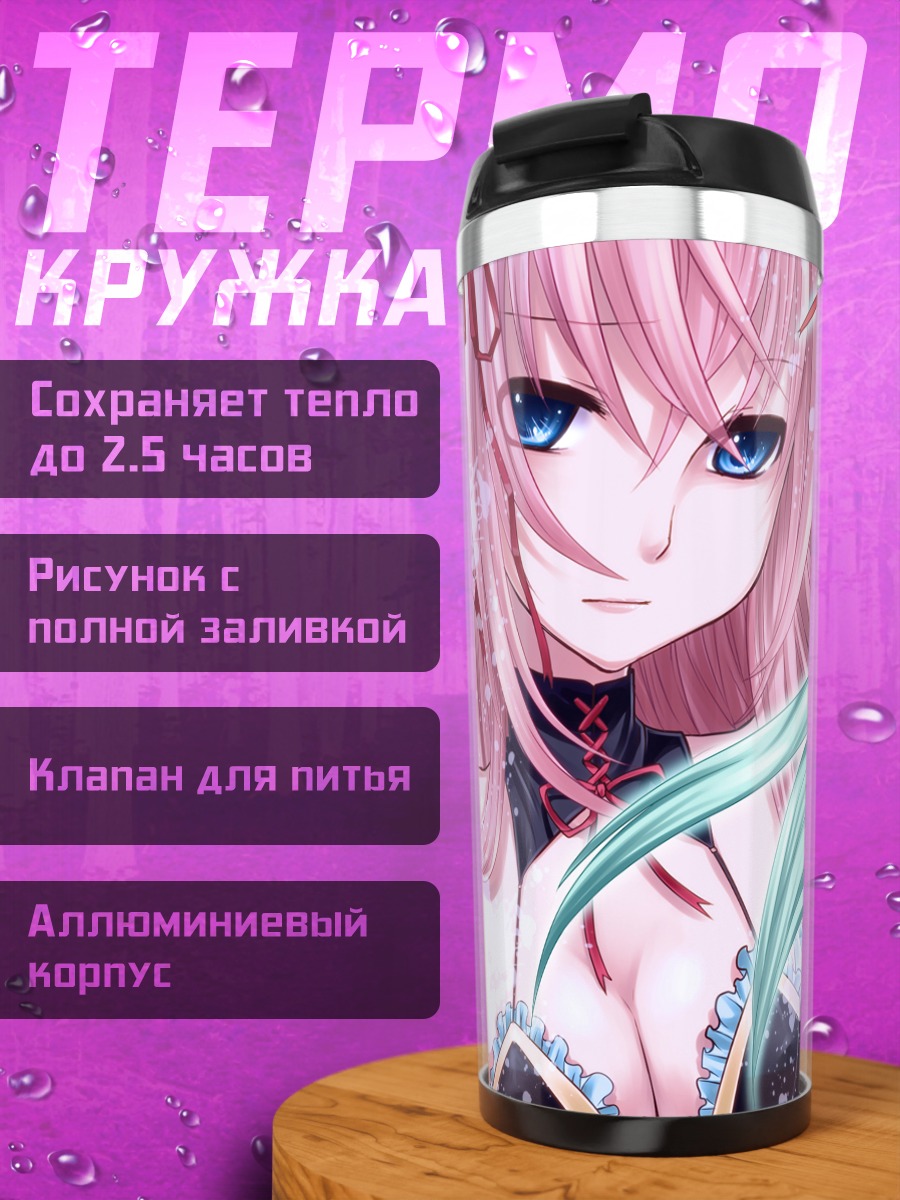 Термокружка Мику Хацунэ и Лука