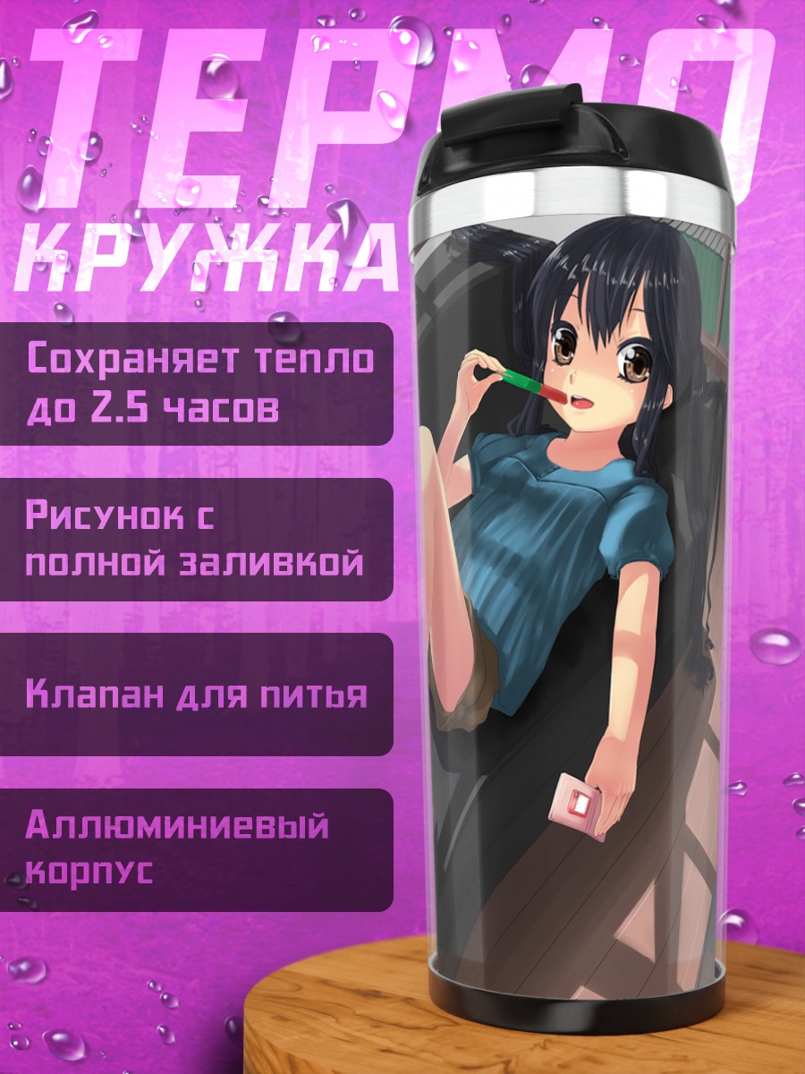 Термокружка Адзуса Накано на диване