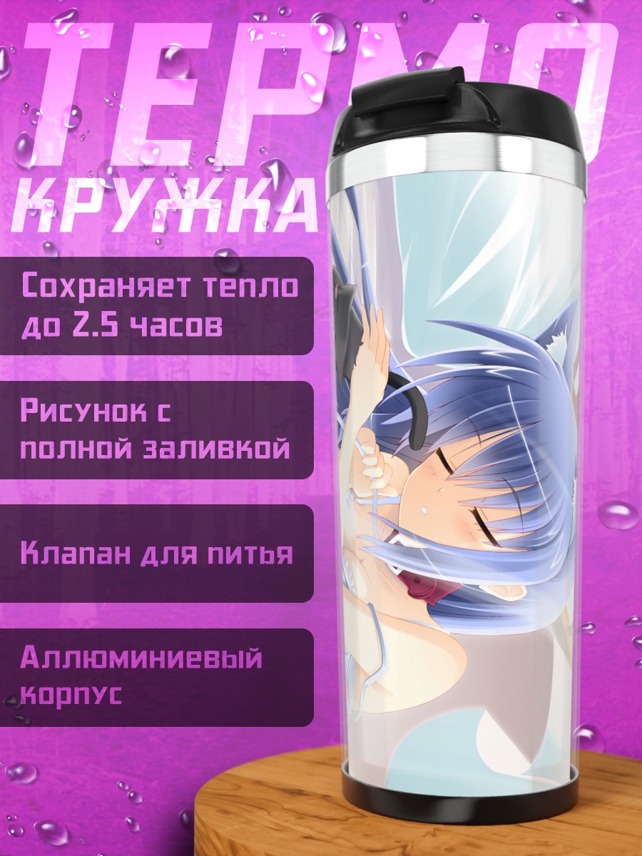 Термокружка Кошкодевочка в белье