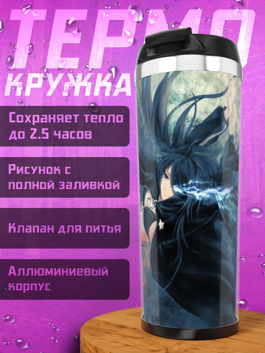 Термокружка Курои Мато в бою