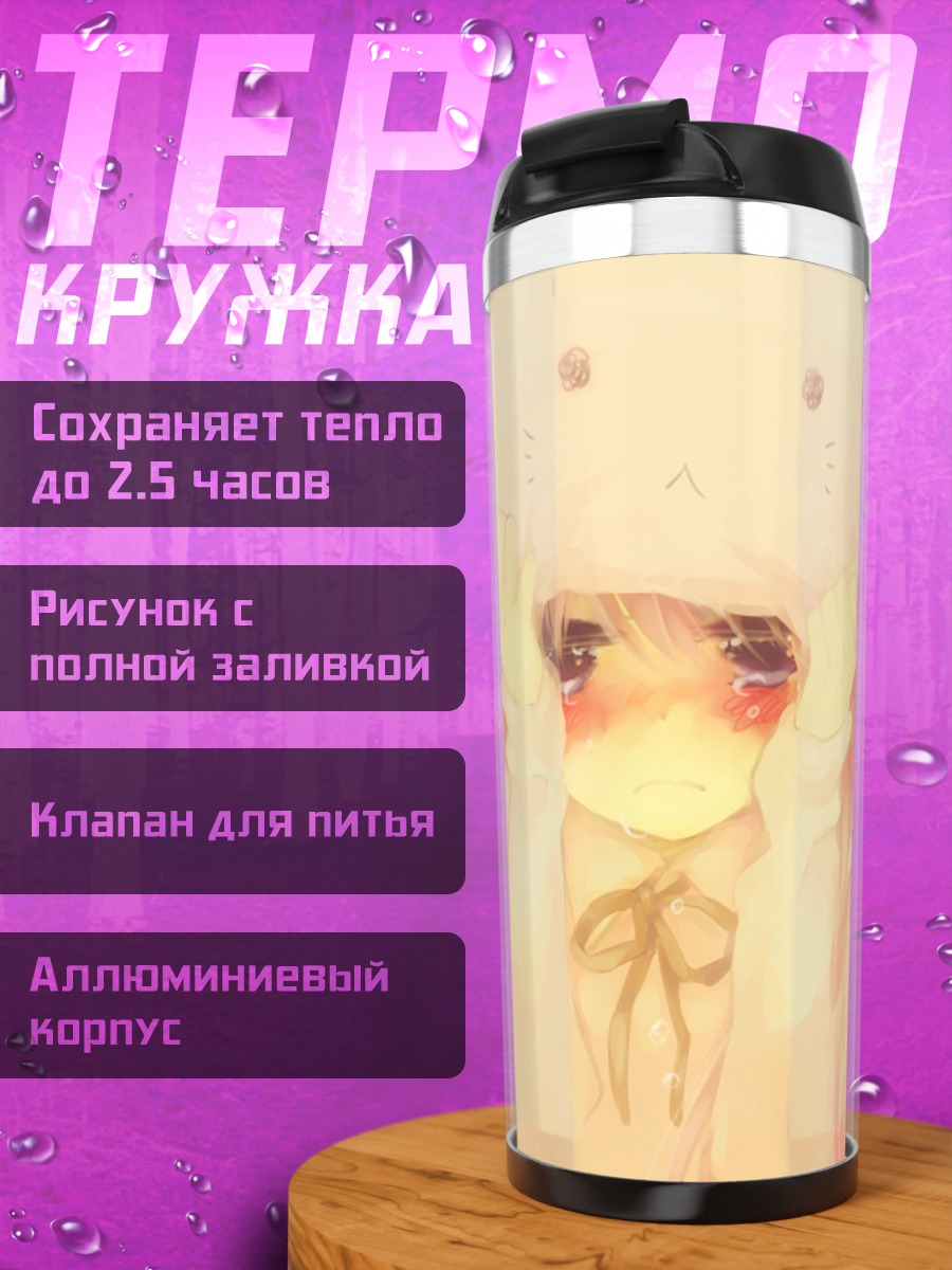Термокружка Лука Мегурин в худи