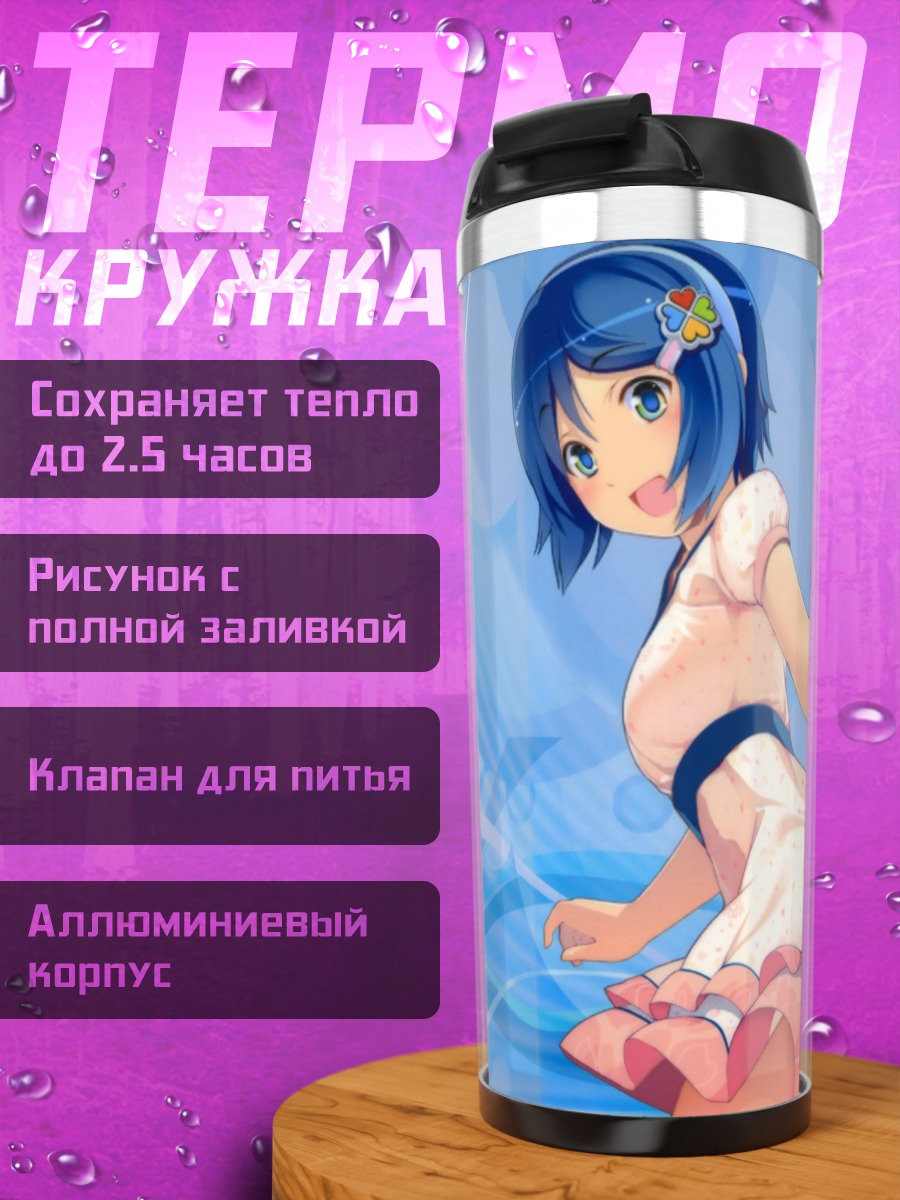 Термокружка Нанами Мадобе в голубом