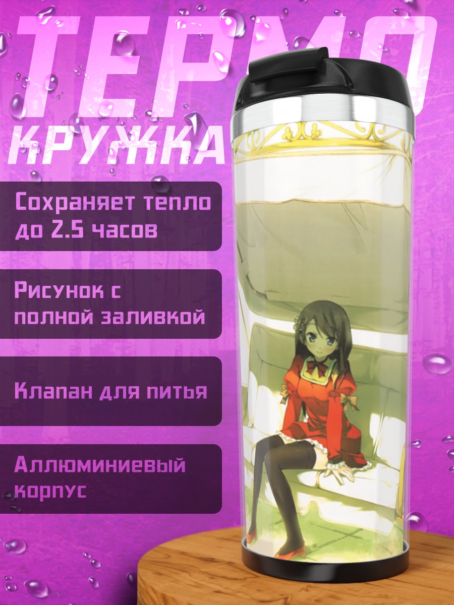 Термокружка Хироми Миягучи на качелях