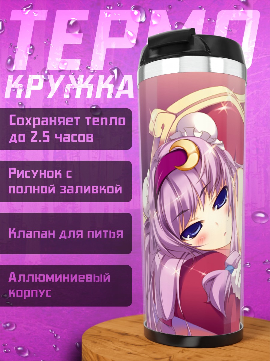 Термокружка Пачули Ноледж в отдыхе