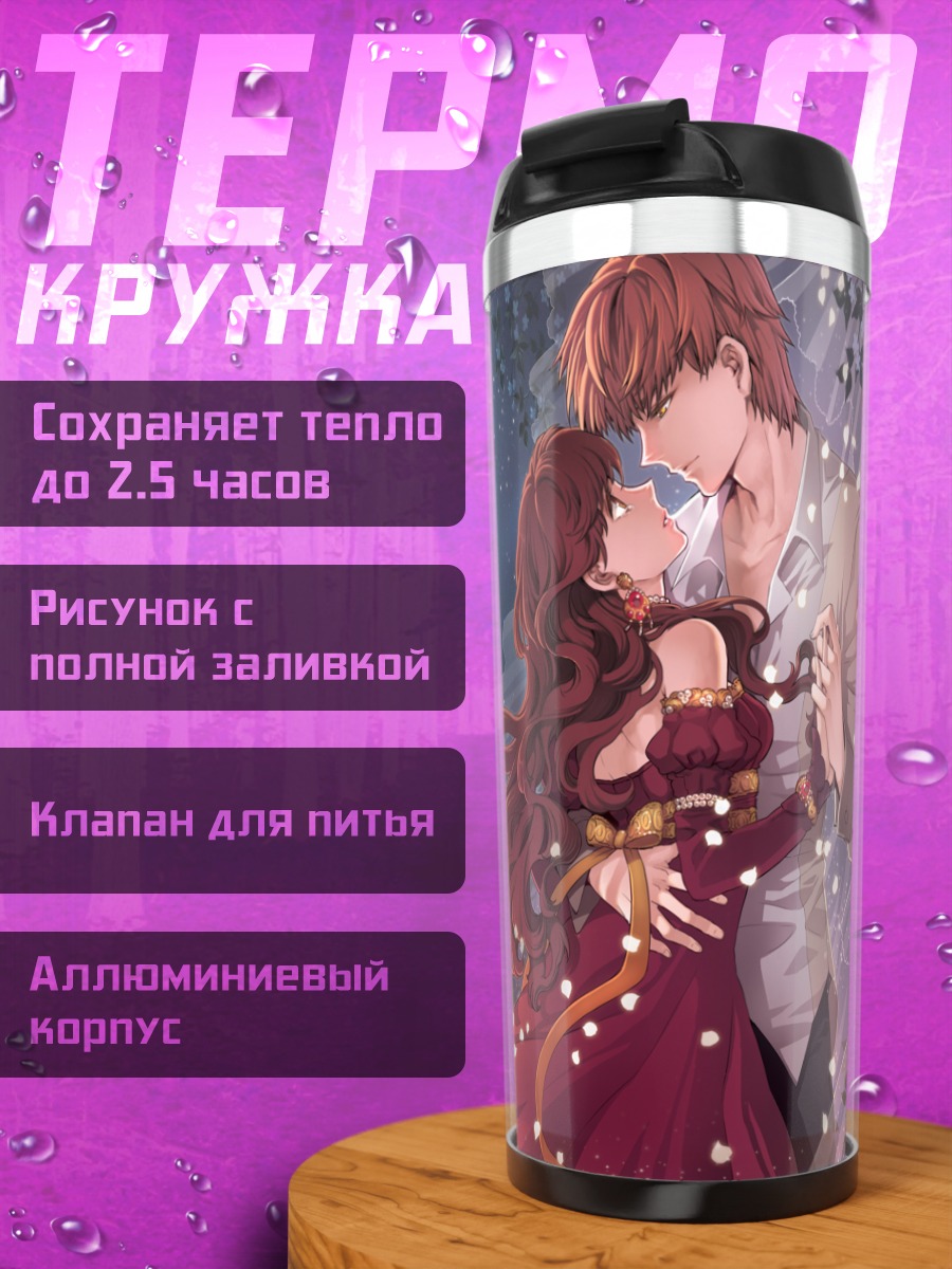 Термокружка Белла и Эдвард в танце