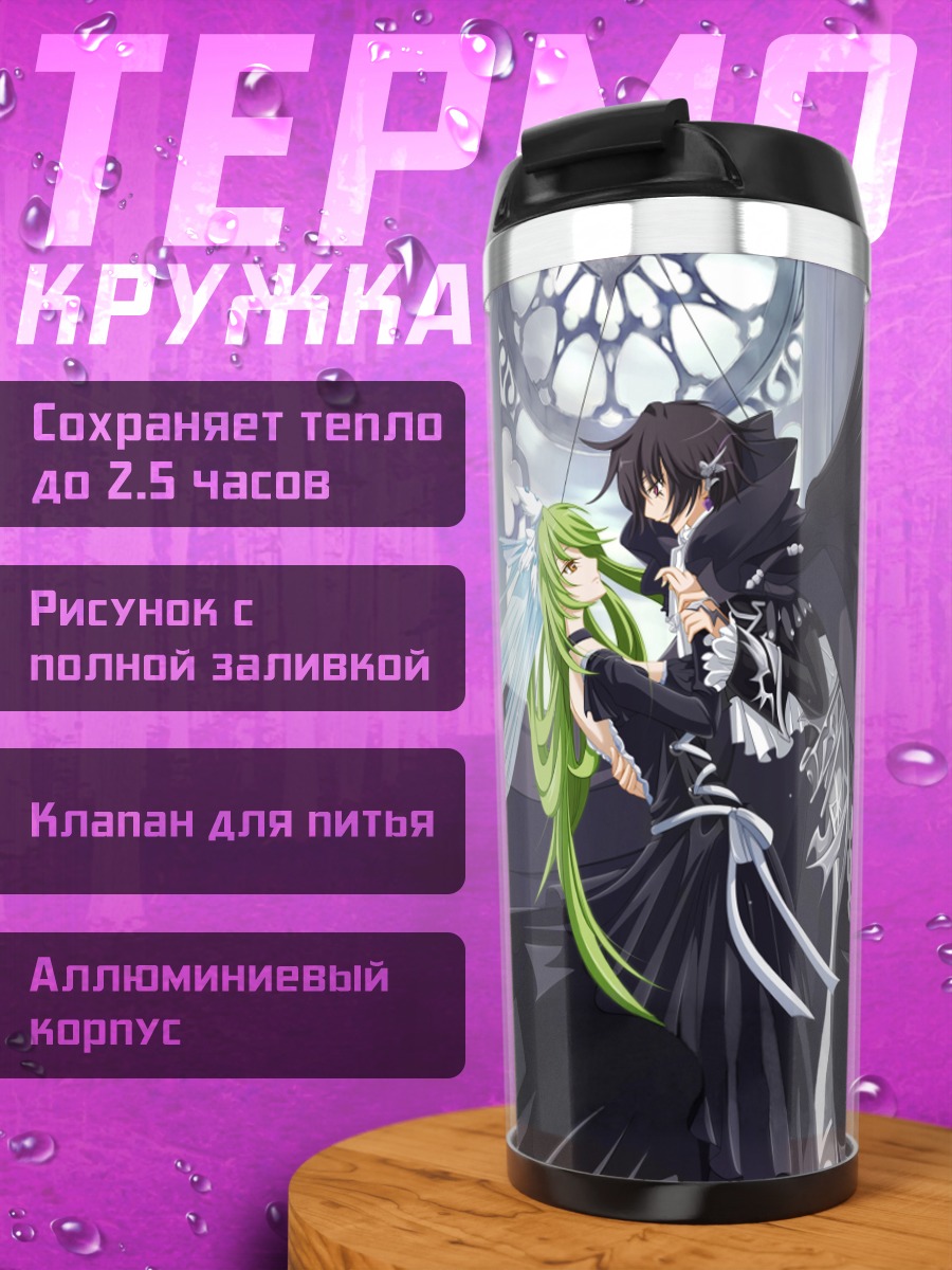 Термокружка Лелуш Ламперуж и Сиси