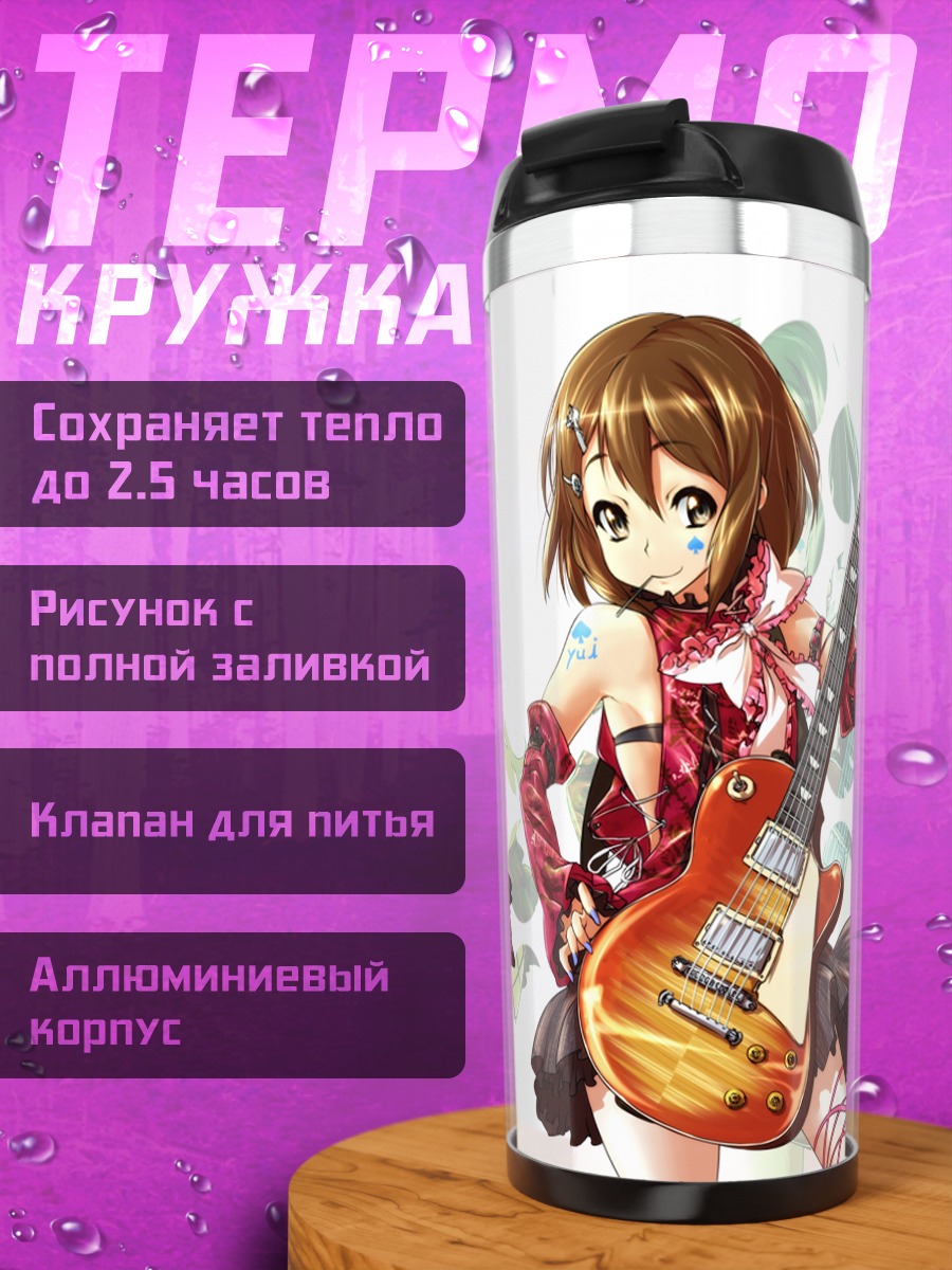 Термокружка Группа K-On!