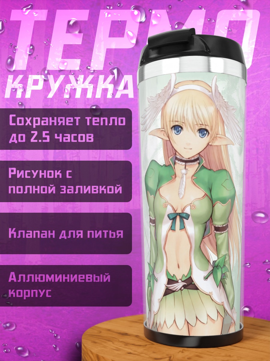 Термокружка Элвинг с луком