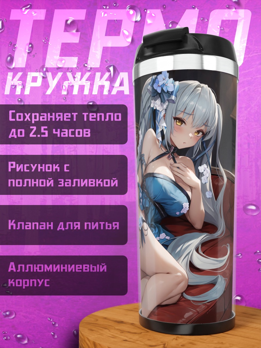 Термокружка Привати на диване