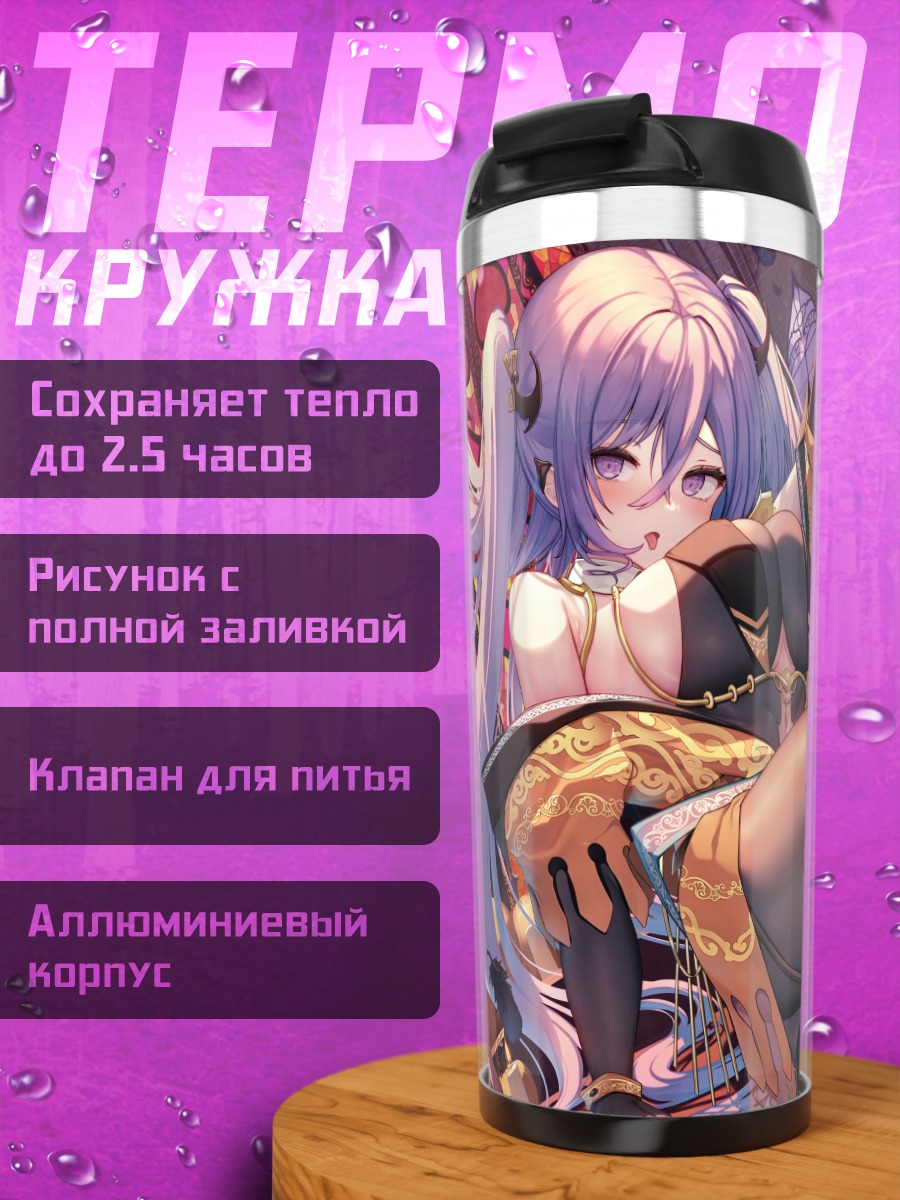 Термокружка Демоница в чулках