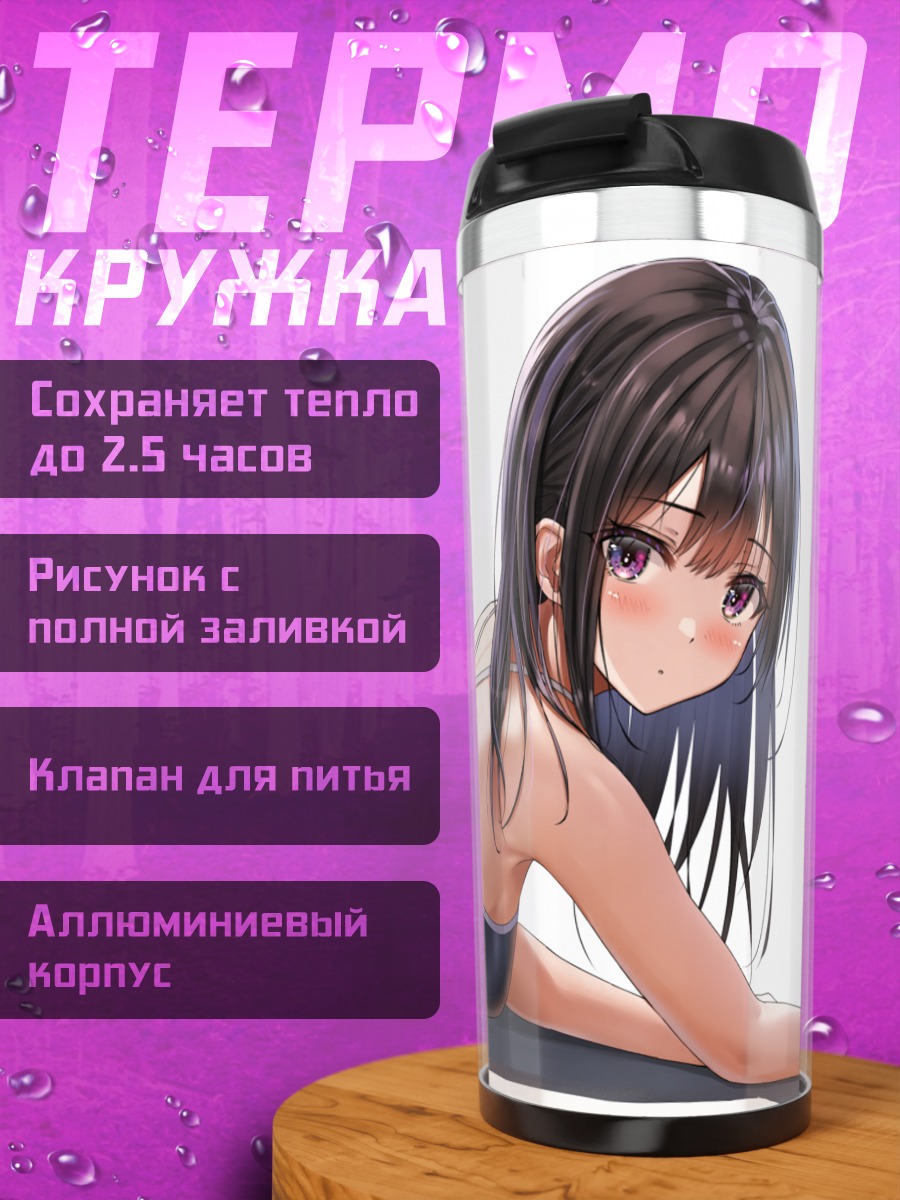 Термокружка Девушка в купальнике