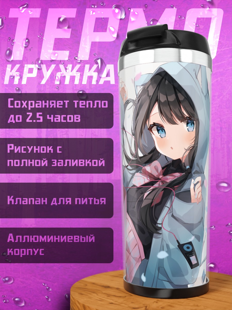 Термокружка Девочка с леденцом