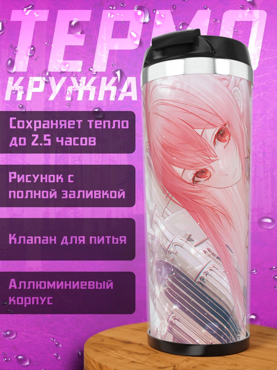 Термокружка Девушка с мечом