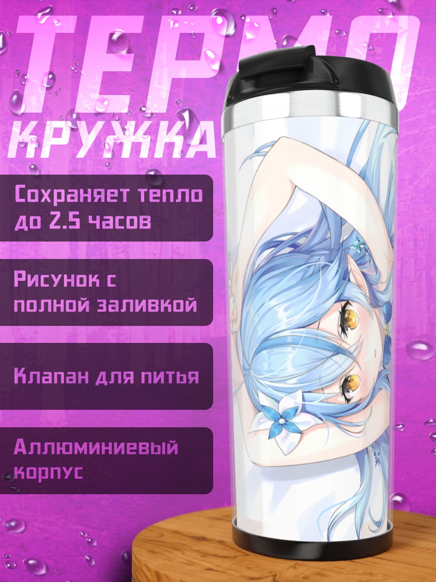 Термокружка Юкихана Лами в белом