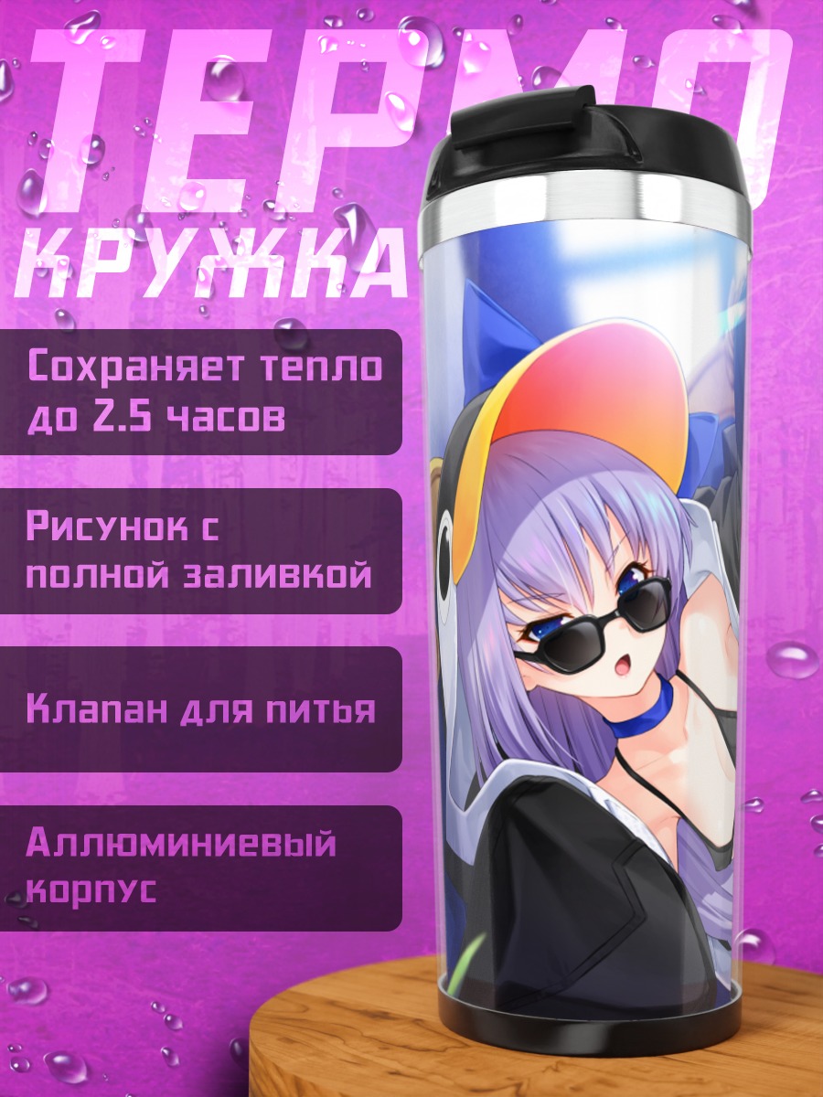 Термокружка Мелтлилис в очках