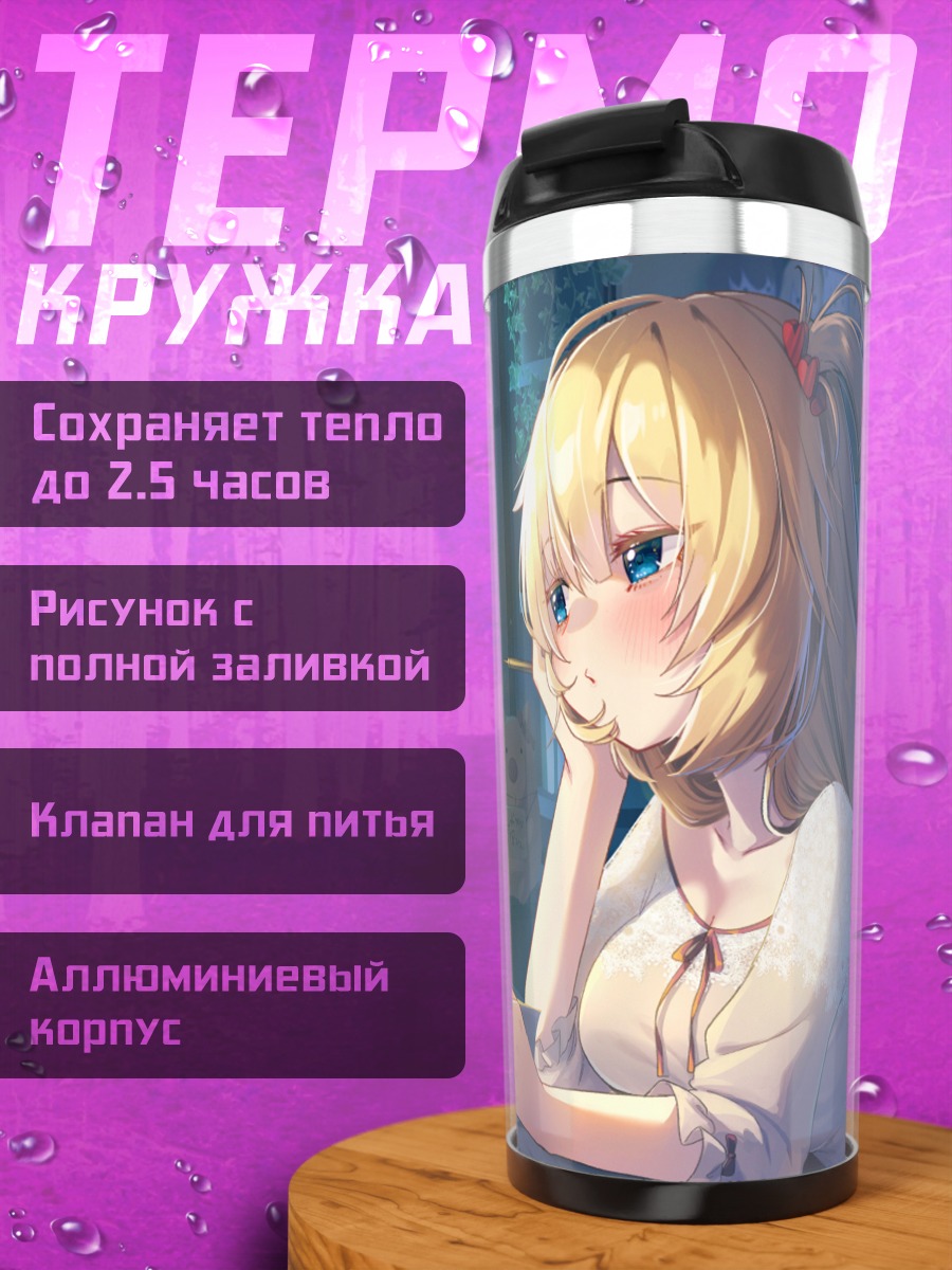 Термокружка Акаи Хаато за книгой