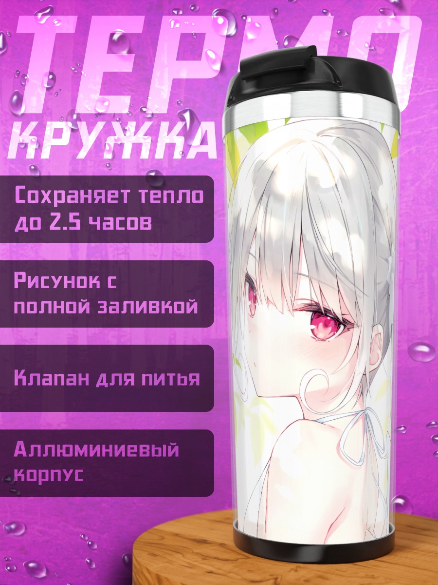Термокружка Девушка с лимонами