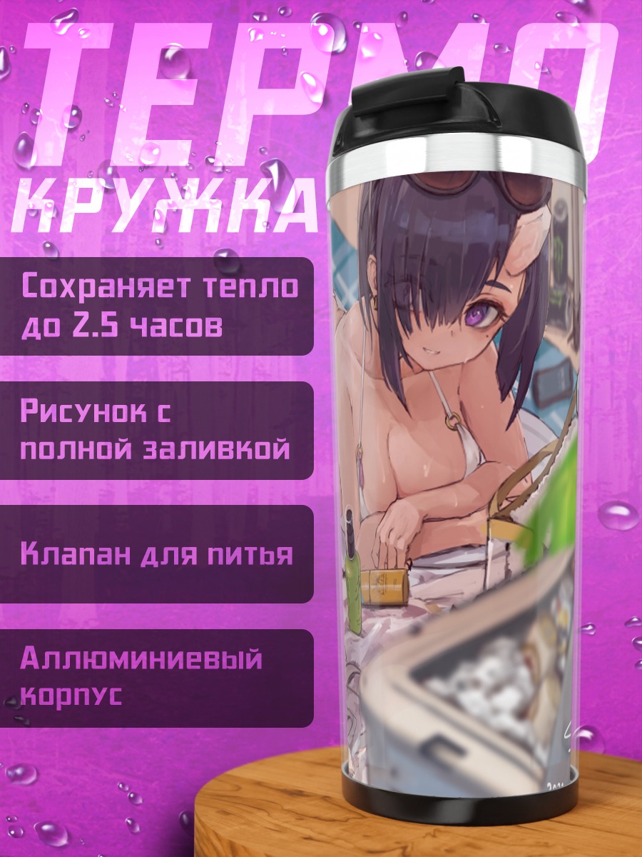 Термокружка Лисица на пляже