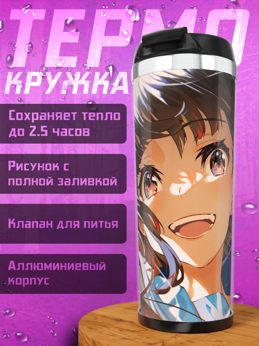 Термокружка Девушка в облаках