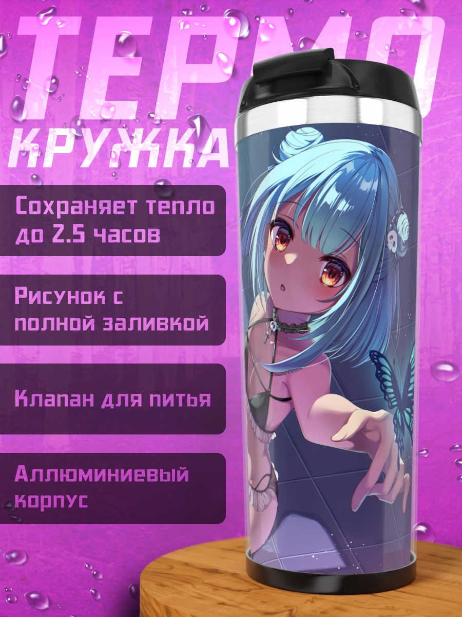 Термокружка Уруха Русия с бабочками