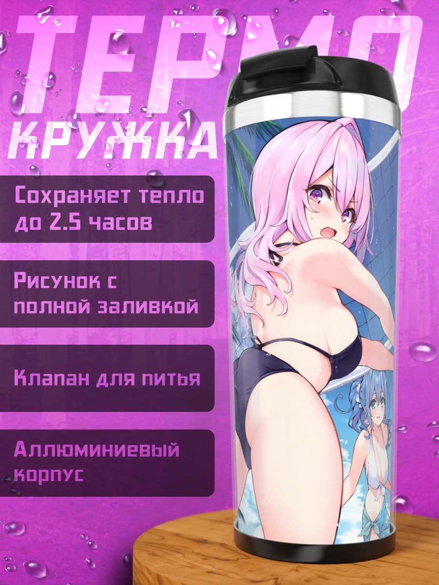Термокружка Ботан Хакурэй на пляже