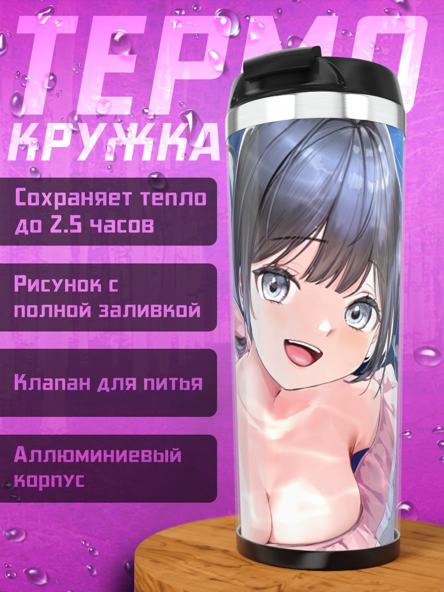 Термокружка Девушка в пузырях