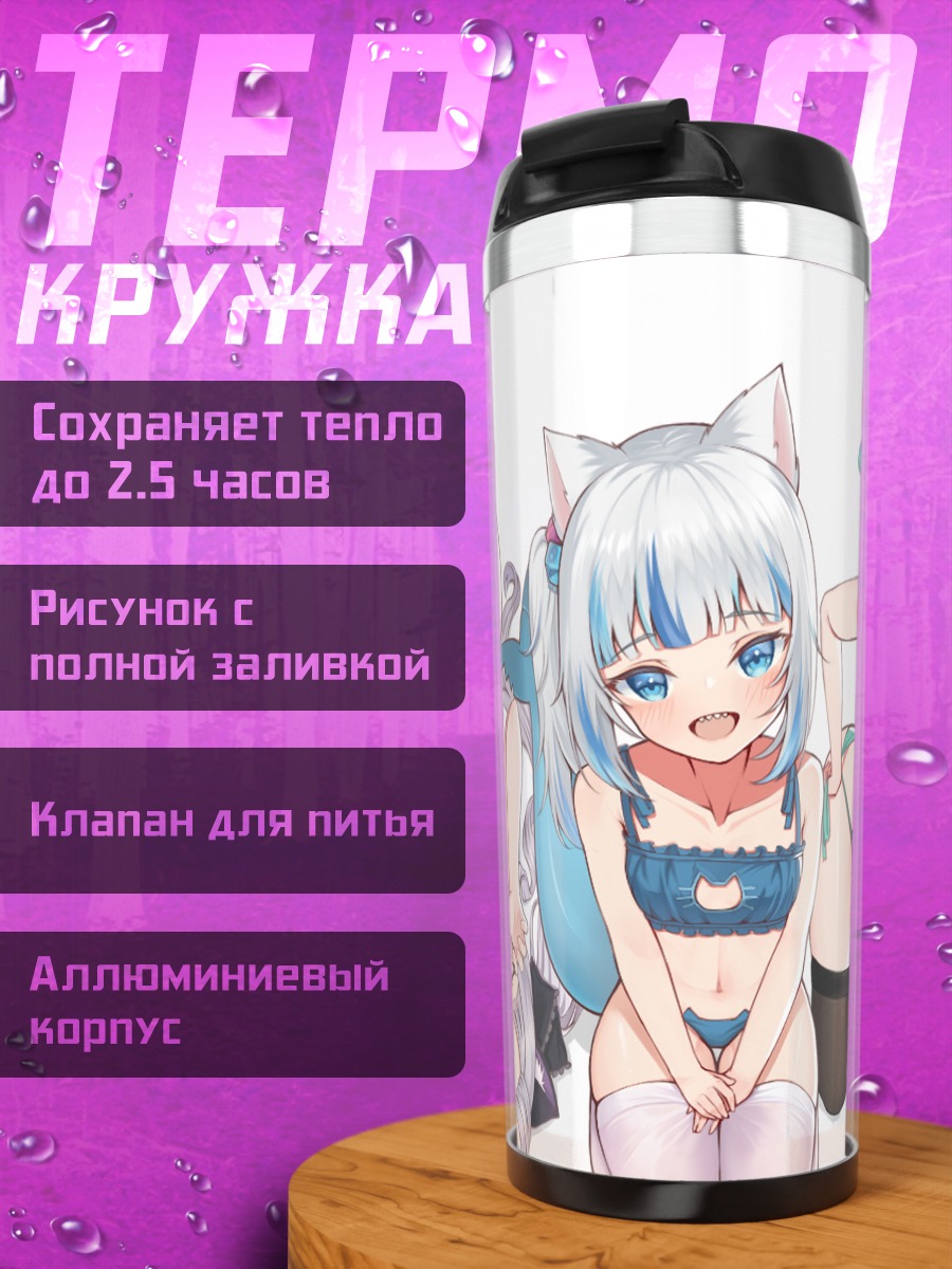 Термокружка Гавр Гура и подруги