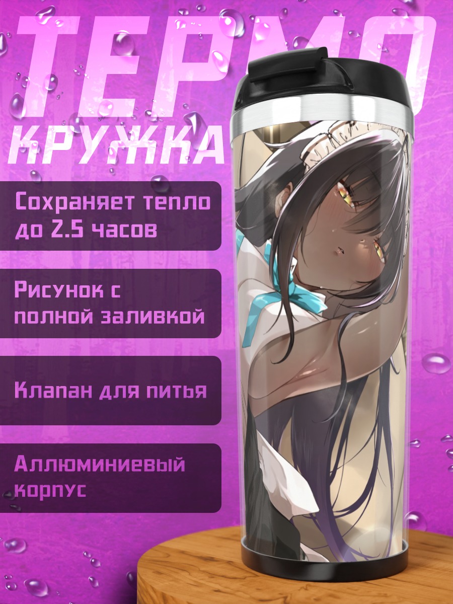 Термокружка Карин Какудатэ отдыхает