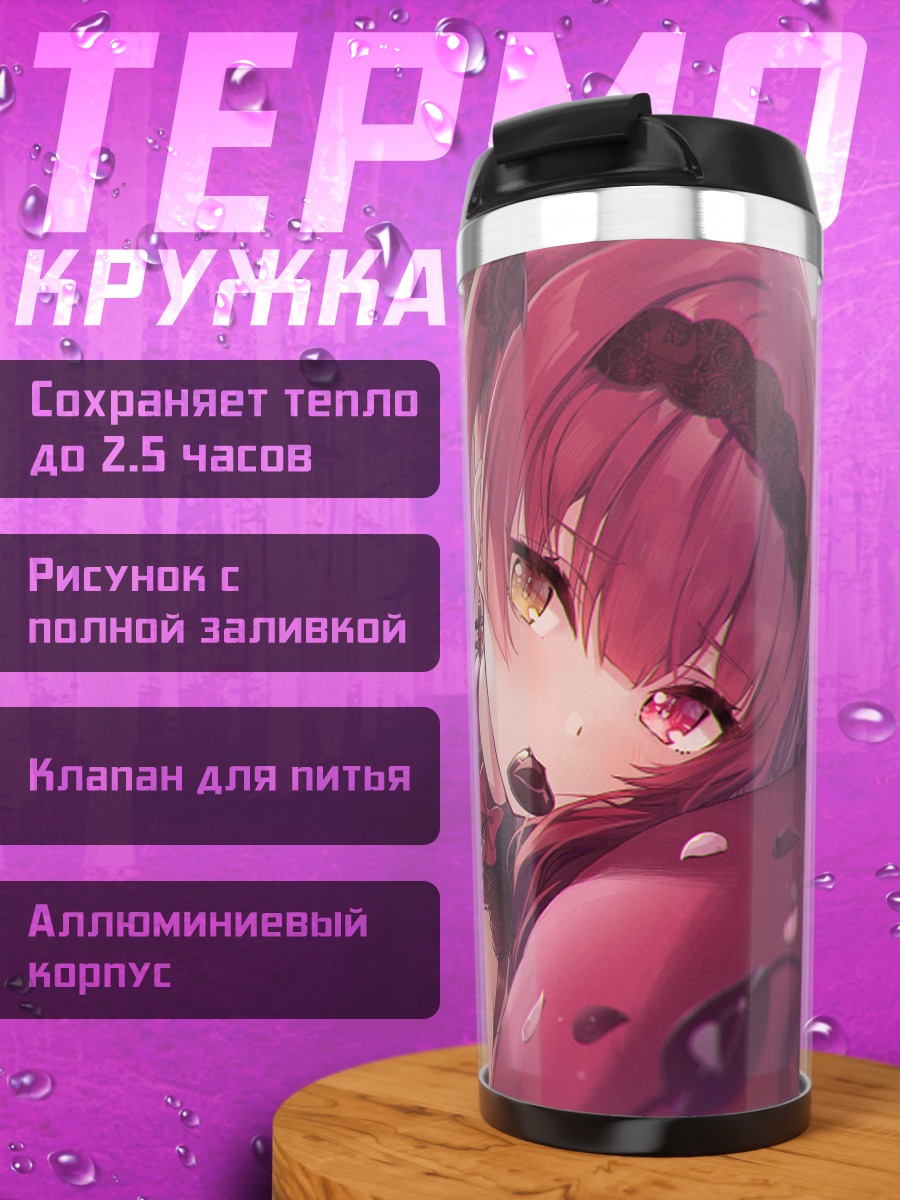 Термокружка Хошо Хосино Марин