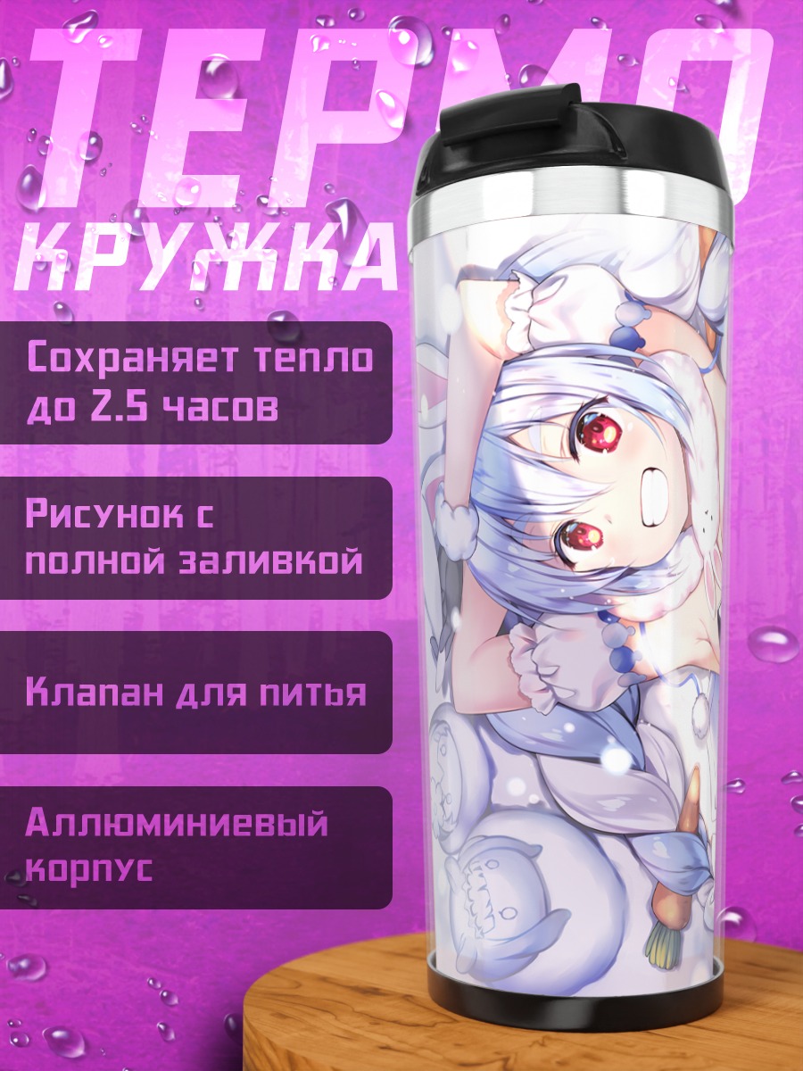 Термокружка Пекора Усада в белье