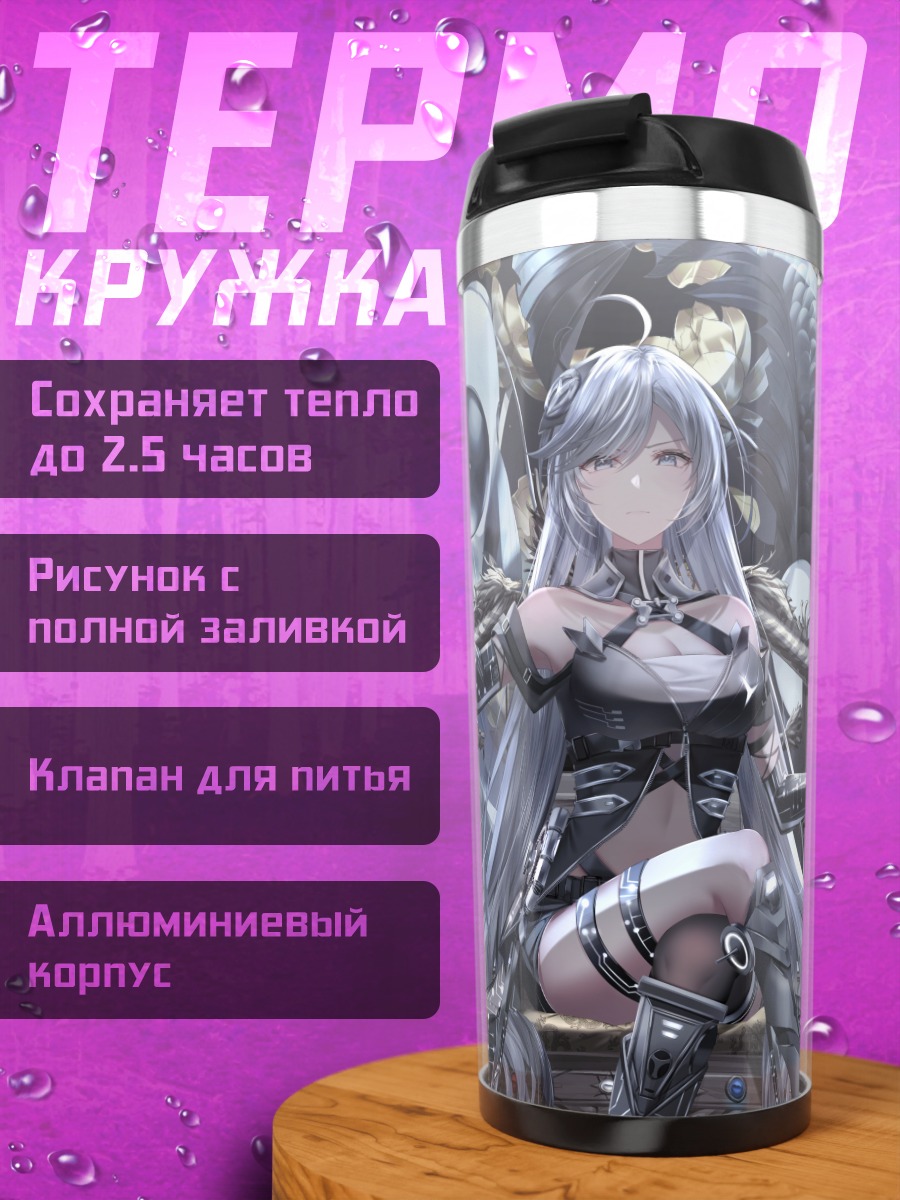 Термокружка Серебряная воительница на троне