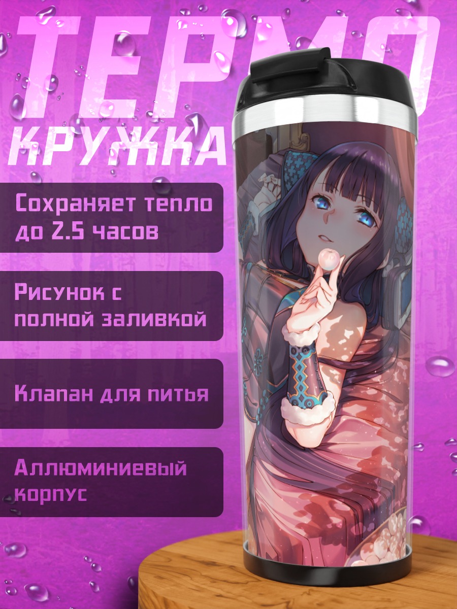 Термокружка Ян Гуйфэй в покоях