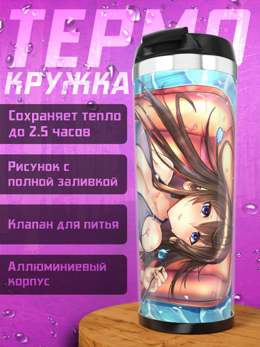 Термокружка Девушка в бикини