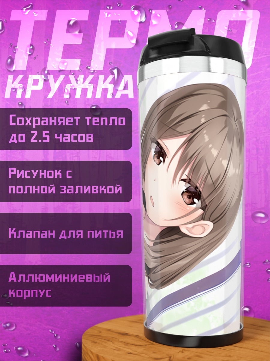 Термокружка Хинако Цубаки в черном
