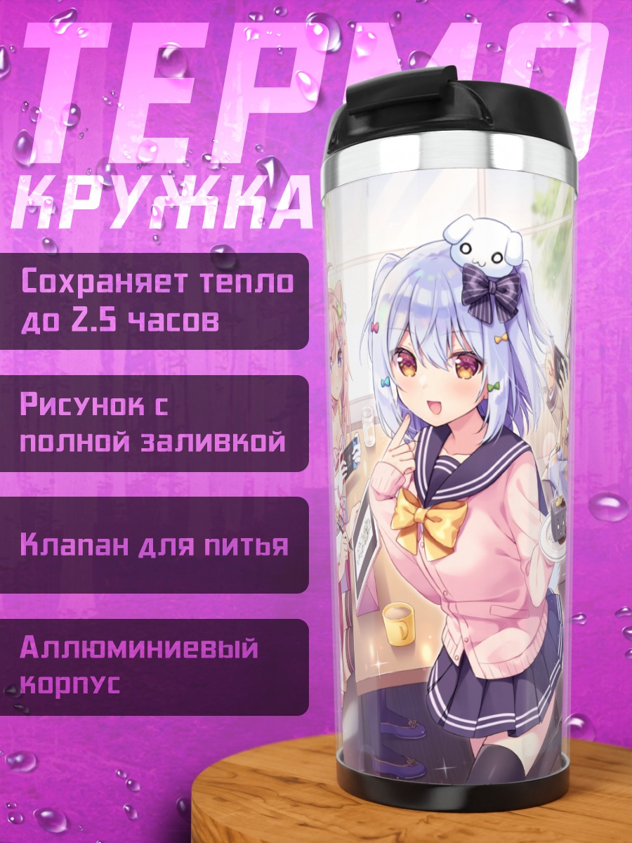 Термокружка Эномия Милк и друзья